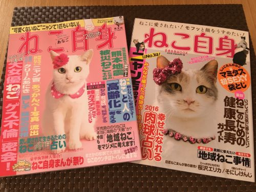 ねこ自身2冊の表紙