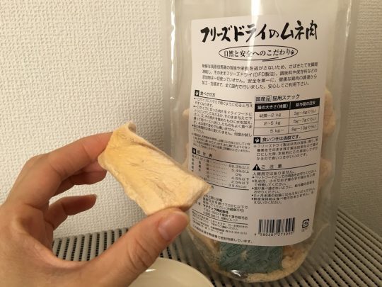 猫用おやつを手に持ってみる