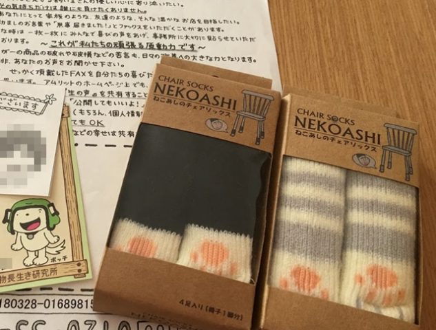 アムリットで購入したねこあしチェアソックス