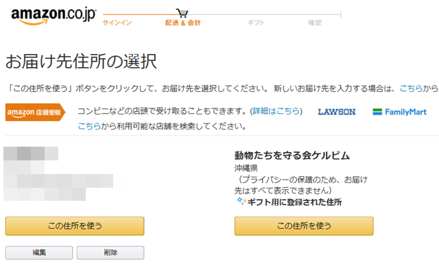 アマゾンお買い物募金の購入画面