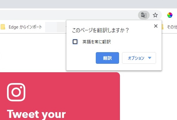 chromeの翻訳機能を使う