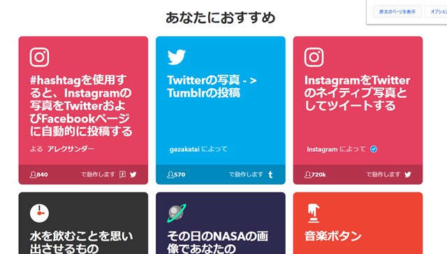 翻訳されたiftttのアプレット