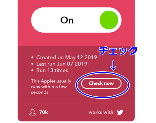 IFTTTの再試行ボタン