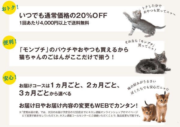 ピュリナ定期便の特典