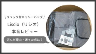 リュック型猫用キャリーバッグの購入口コミ