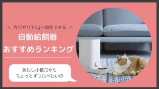 5g単位で設定できる自動給餌器ランキング