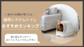 猫用システムトイレおすすめランキング