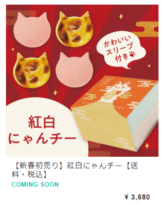 【新春初売り】紅白にゃんチー（プレーン１箱・いちご１箱）