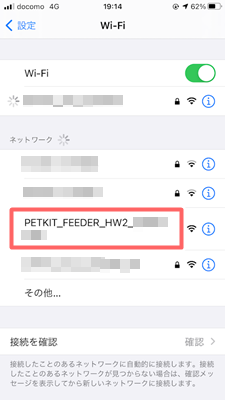 PETKITアプリのwifi設定