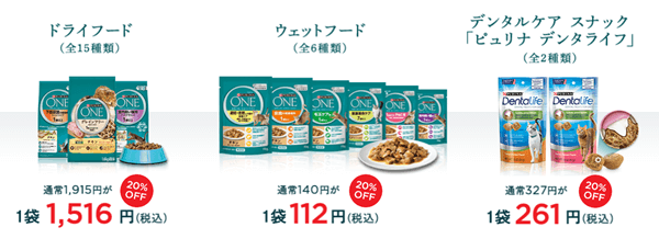 ピュリナワンのお得な定期便