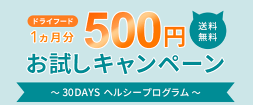 ピュリナワンお試しキャンペーン