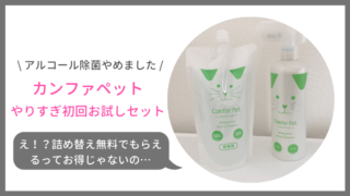 カンファペットは効かない?カンファスイとの違いは何?