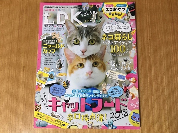 猫雑誌ネコDKの表紙